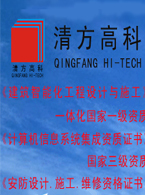 海南清方高新科技 安防報警網絡的領航者與系統集成專家