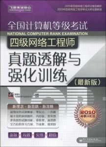計算機系統(tǒng)集成在四級網(wǎng)絡(luò)工程師考試中的核心地位與備考策略